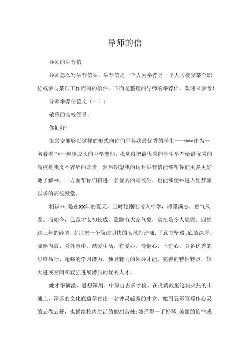 导师的信.docx
