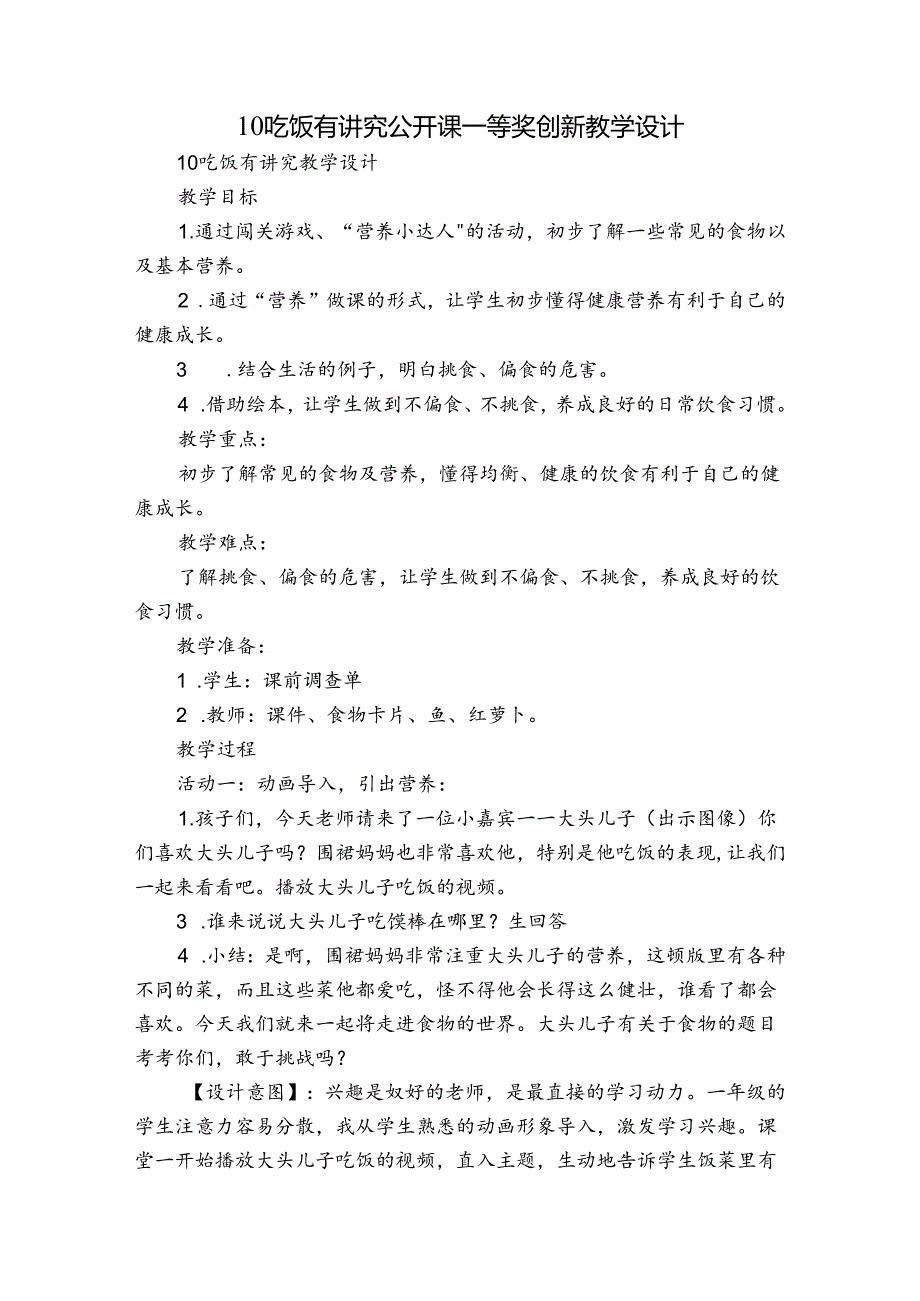 10吃饭有讲究 公开课一等奖创新教学设计2.docx_第1页