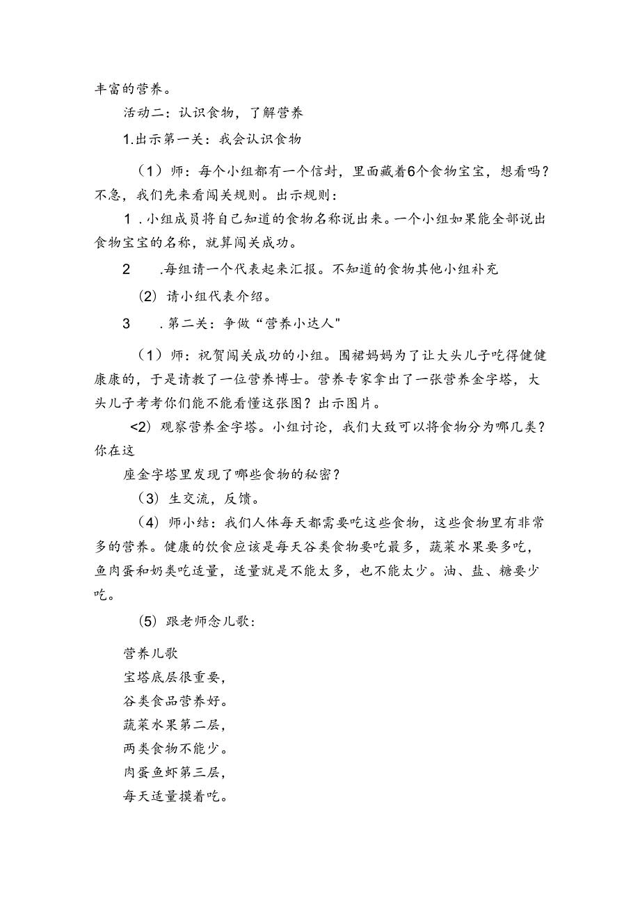 10吃饭有讲究 公开课一等奖创新教学设计2.docx_第2页