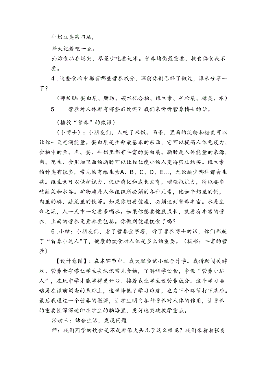10吃饭有讲究 公开课一等奖创新教学设计2.docx_第3页