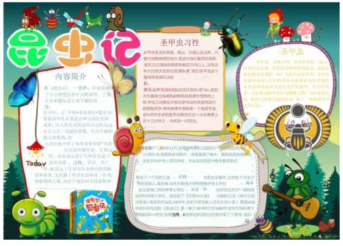 手抄小报昆虫小报3.docx