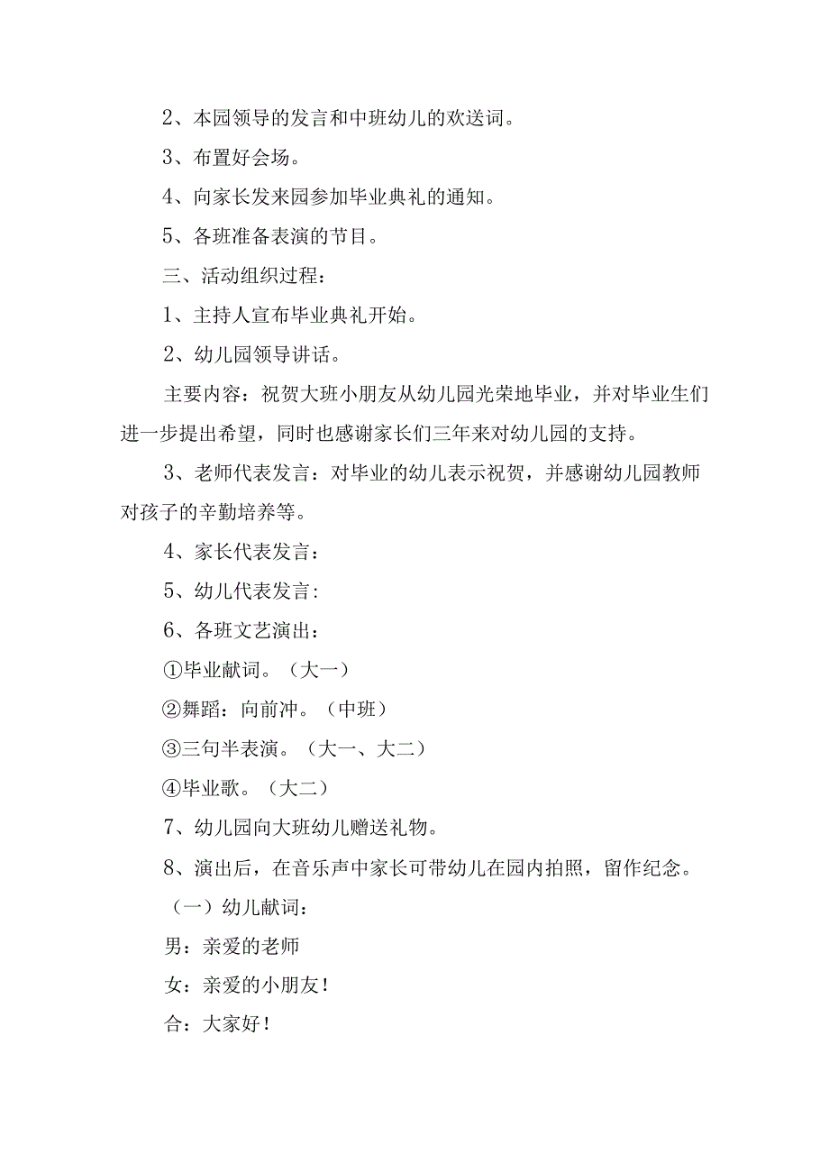 幼儿园毕业典礼的策划方案.docx_第2页