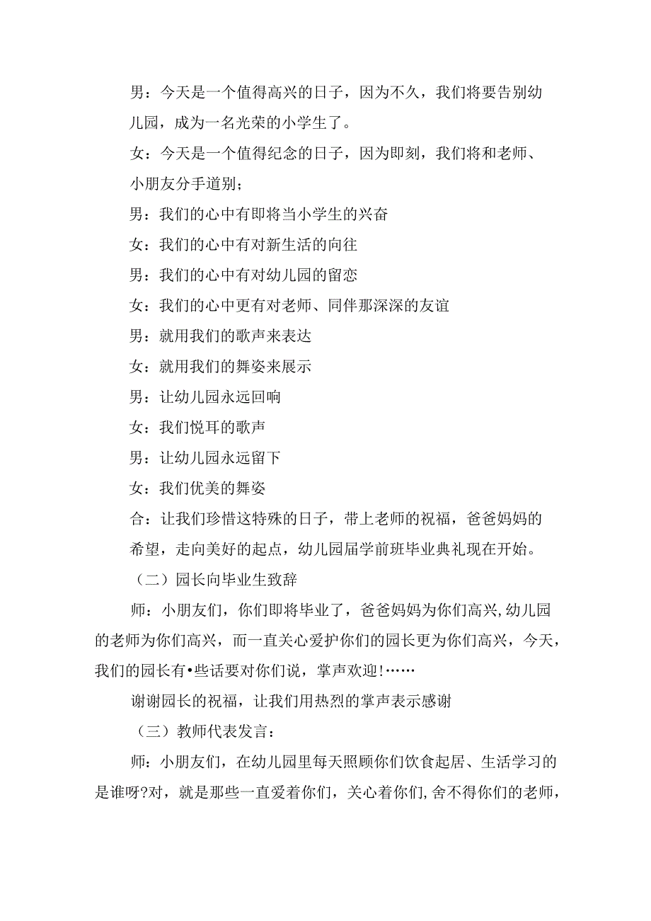幼儿园毕业典礼的策划方案.docx_第3页