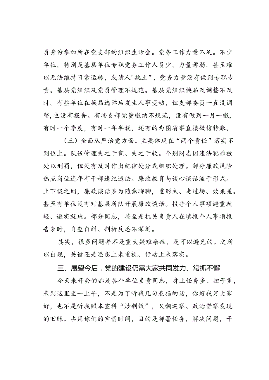 在基层党组织书记半年党建工作述职会上的讲话.docx_第3页