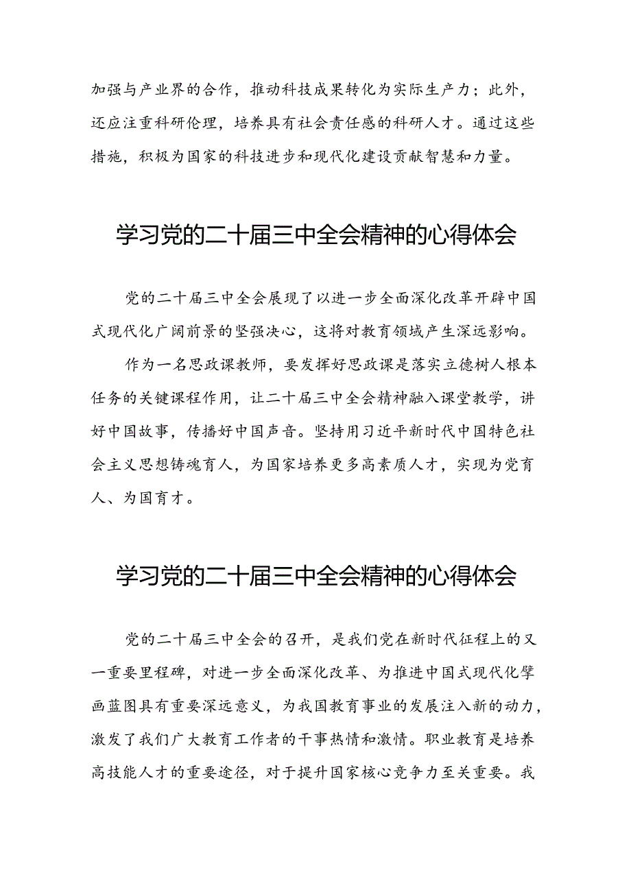 学习二十三中全会精神的心得体会简要发言31篇.docx_第3页