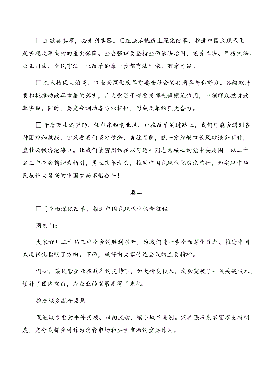 8篇在关于开展学习2024二十三中全会公报发言材料.docx_第2页
