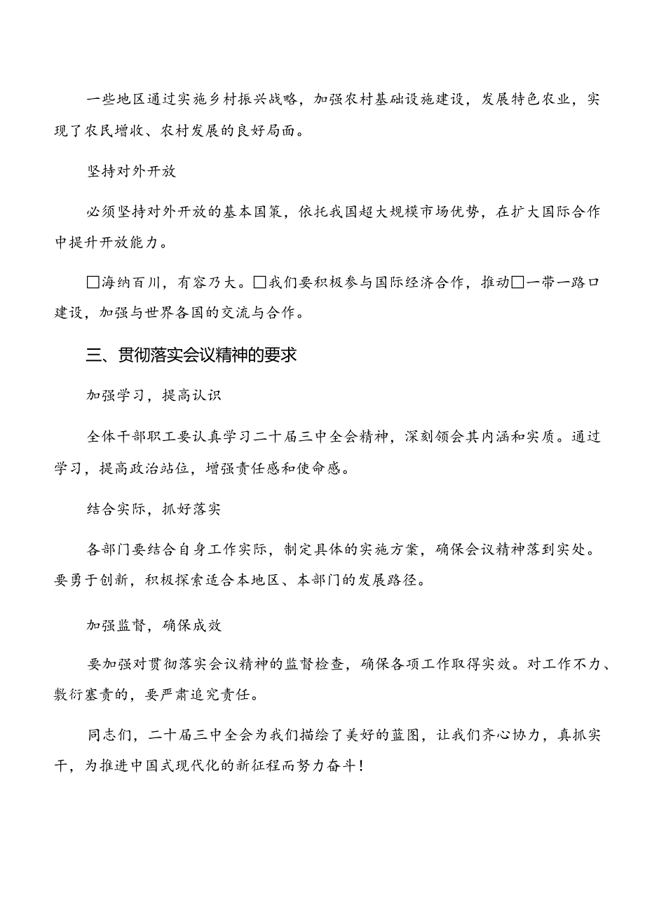 8篇在关于开展学习2024二十三中全会公报发言材料.docx_第3页
