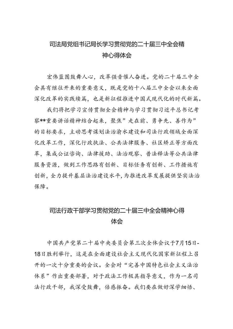 司法局干部学习贯彻二十三中全会心得体会研讨发言8篇.docx_第1页