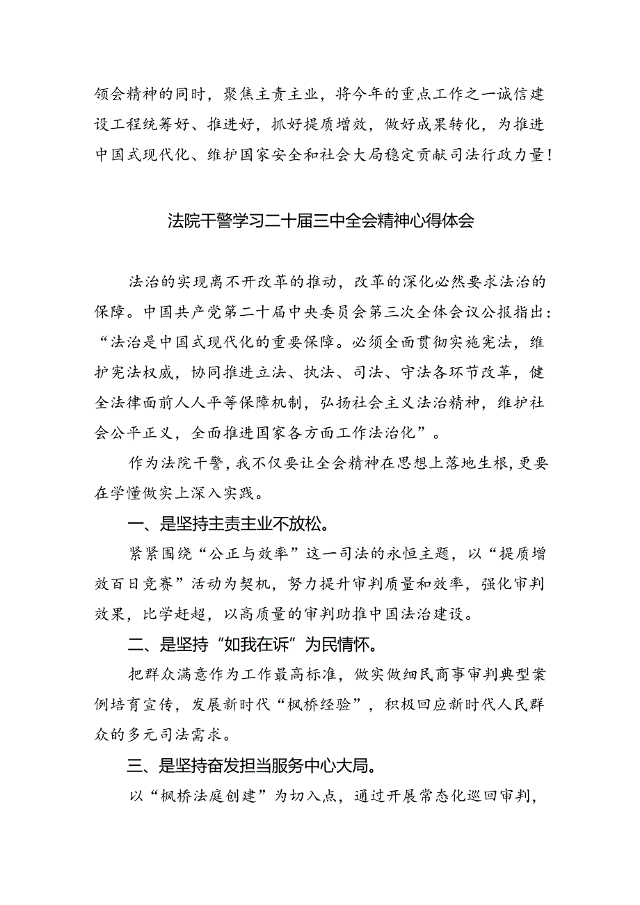 司法局干部学习贯彻二十三中全会心得体会研讨发言8篇.docx_第2页