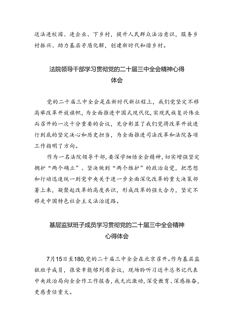 司法局干部学习贯彻二十三中全会心得体会研讨发言8篇.docx_第3页