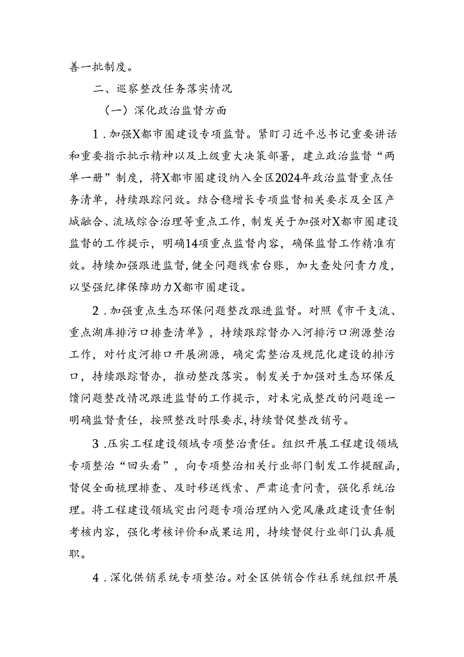 某区纪委监委机关关于某市委专项巡察整改进展情况的报告（6390字）.docx_第2页