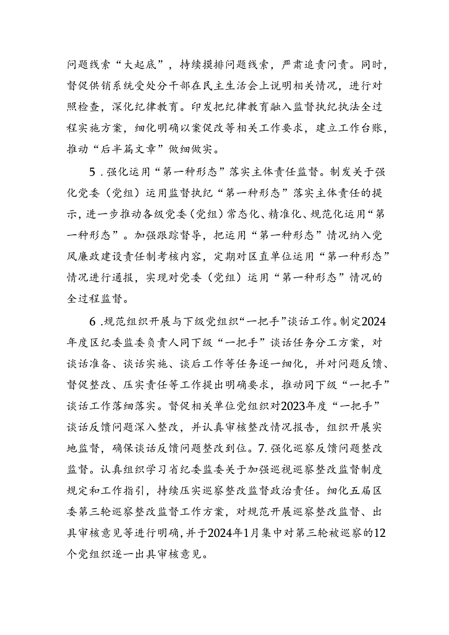 某区纪委监委机关关于某市委专项巡察整改进展情况的报告（6390字）.docx_第3页