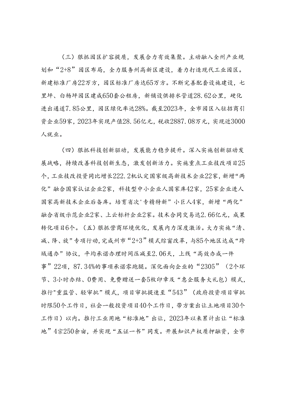 县域经济高质量发展的调研报告.docx_第2页