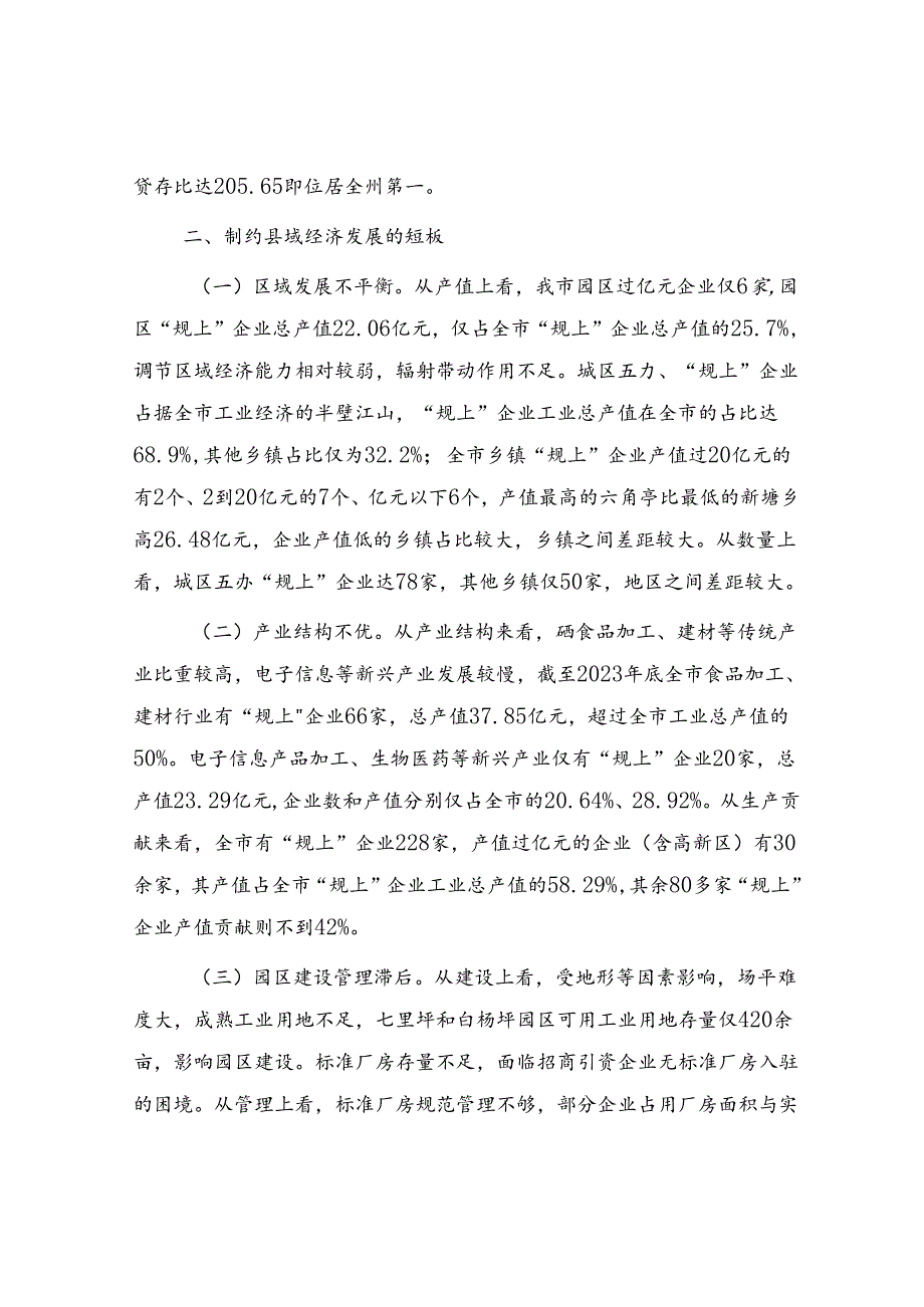 县域经济高质量发展的调研报告.docx_第3页