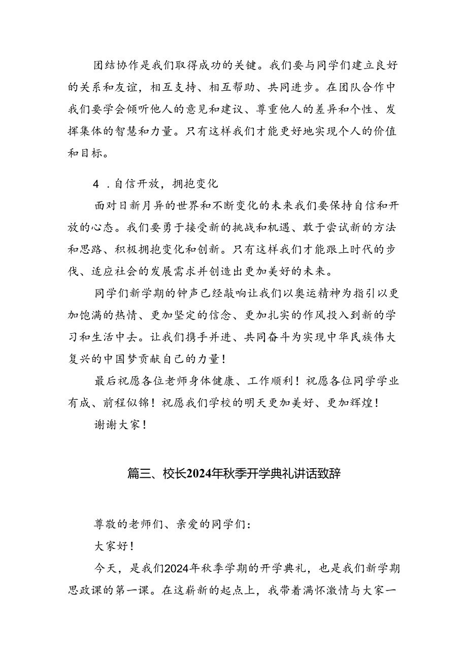 2024年季开学第一课主题班会教案设计（奥运精神巴黎奥运会）13篇供参考.docx_第3页