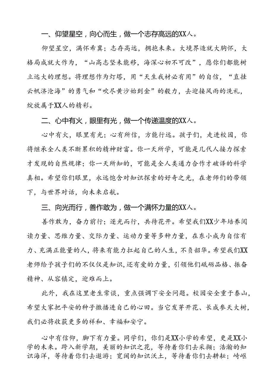 2024年季小学开学典礼校长致辞5篇.docx_第2页