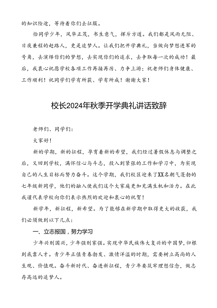 2024年季小学开学典礼校长致辞5篇.docx_第3页