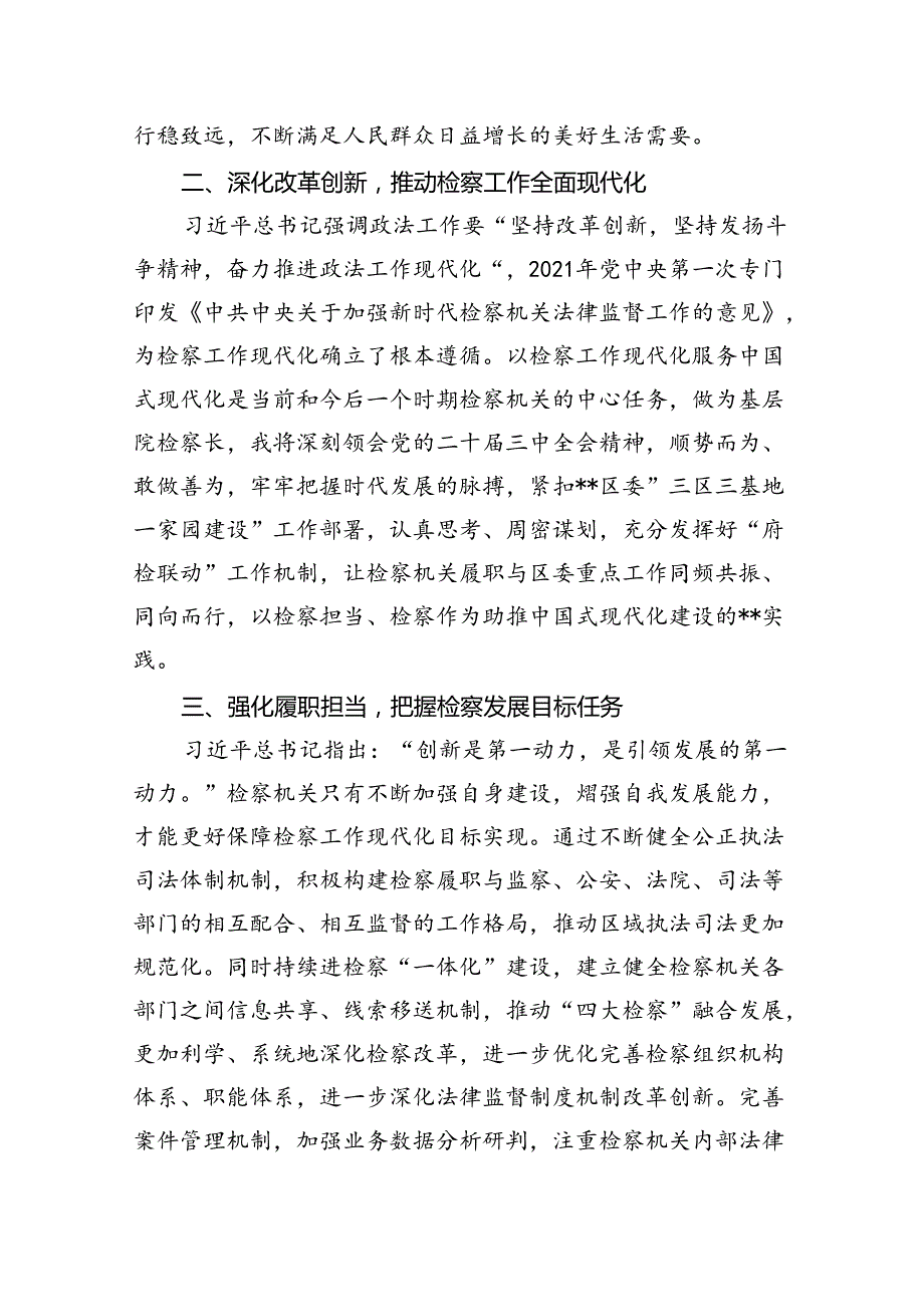 基层检察干警学习二十三中全会精神心得体会8篇供参考.docx_第3页