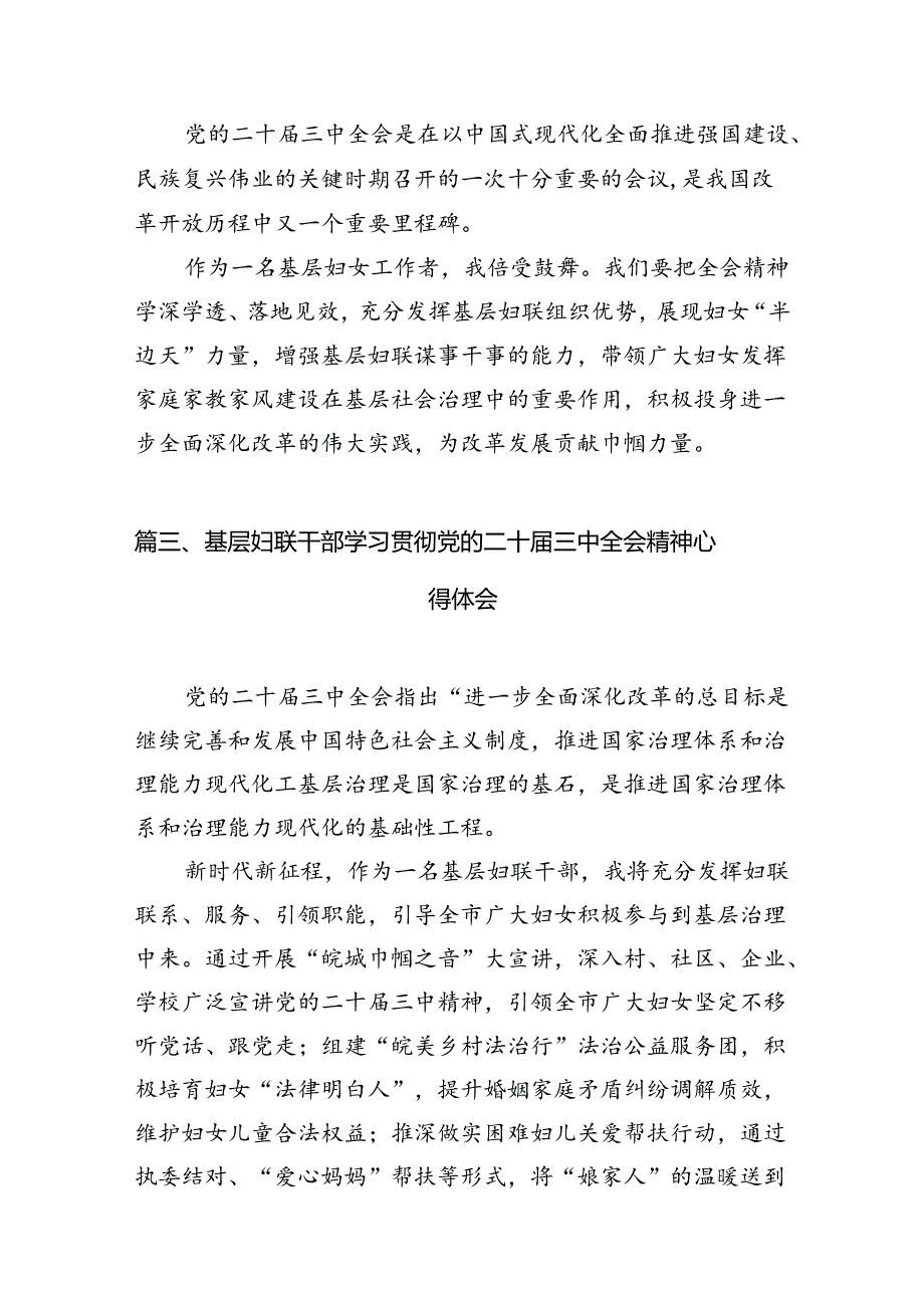 机关妇联干部学习党的二十三中全会精神心得体会研讨发言7篇（详细版）.docx_第2页