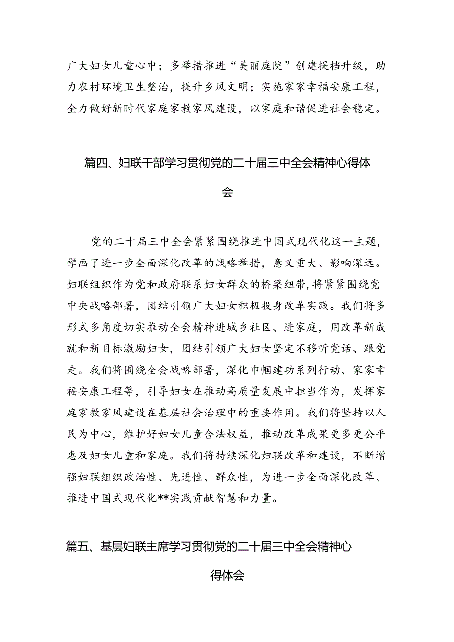 机关妇联干部学习党的二十三中全会精神心得体会研讨发言7篇（详细版）.docx_第3页