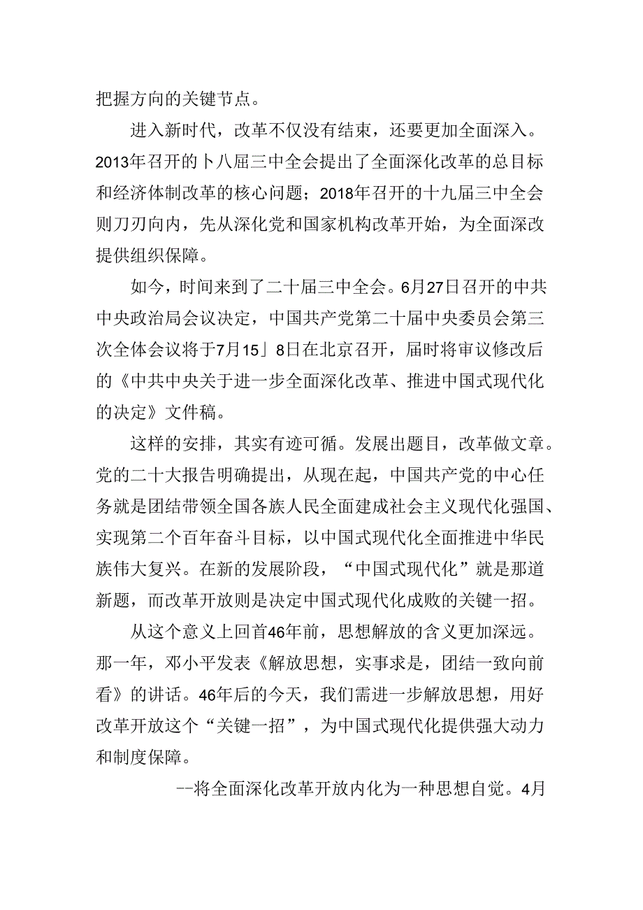 2024年党的二十三中全会精神党课辅导报告.docx_第3页