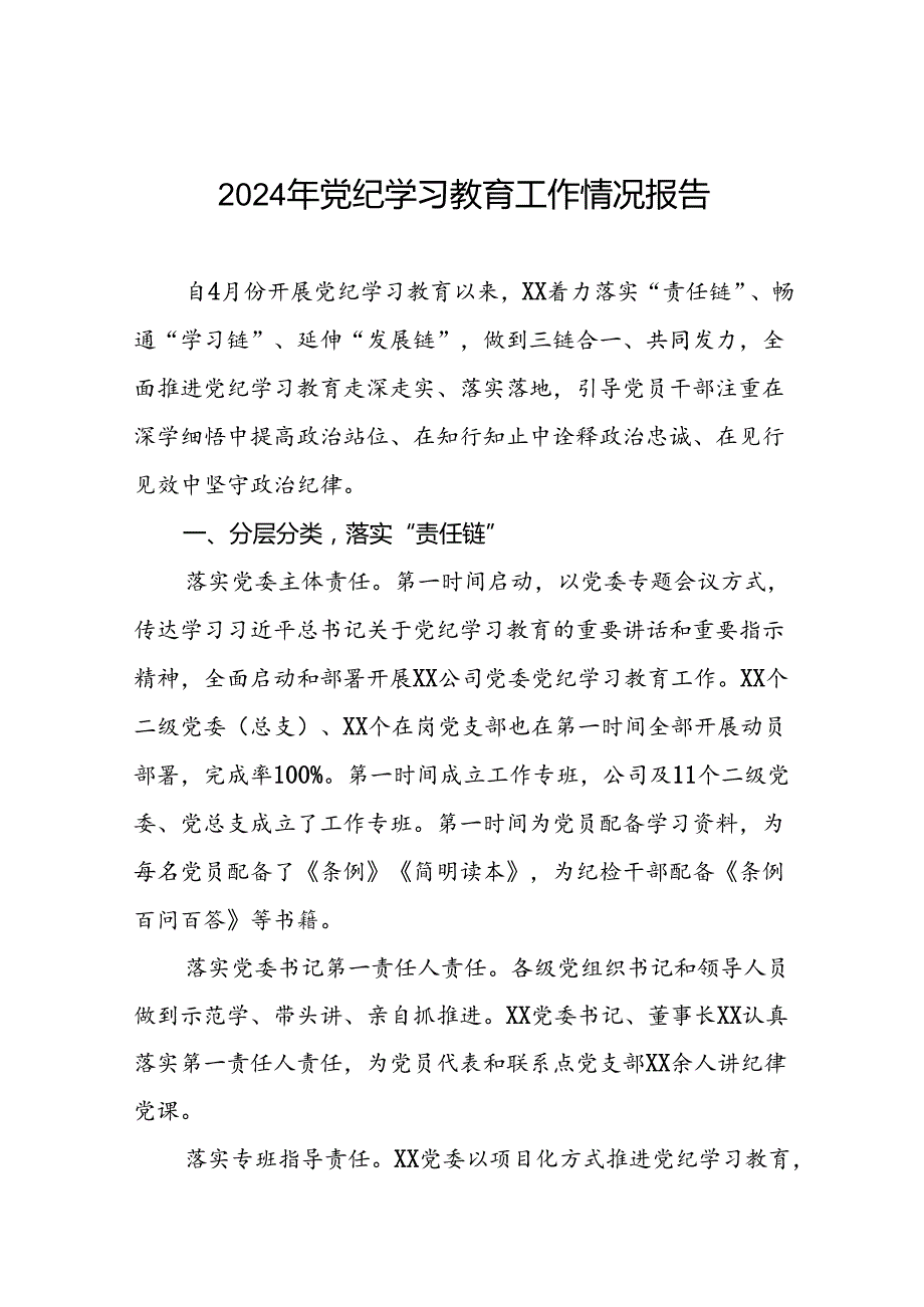 2024年关于开展党纪学习教育工作的情况汇报二十三篇.docx_第1页