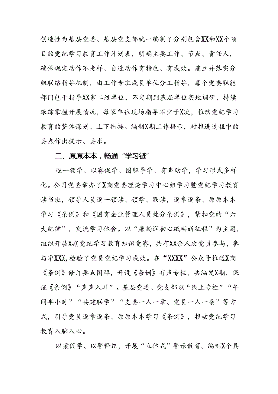 2024年关于开展党纪学习教育工作的情况汇报二十三篇.docx_第2页