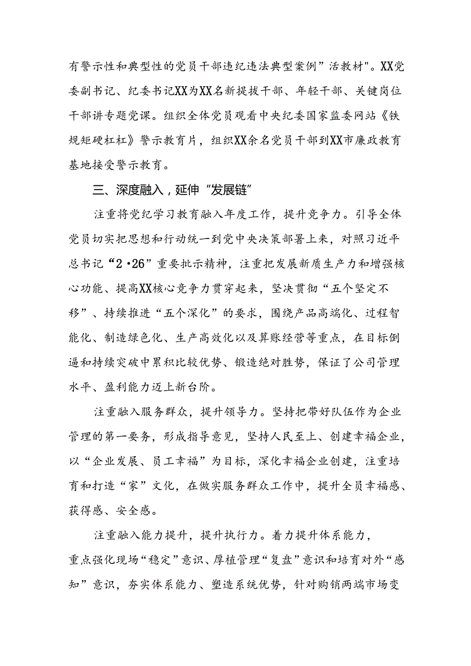 2024年关于开展党纪学习教育工作的情况汇报二十三篇.docx_第3页