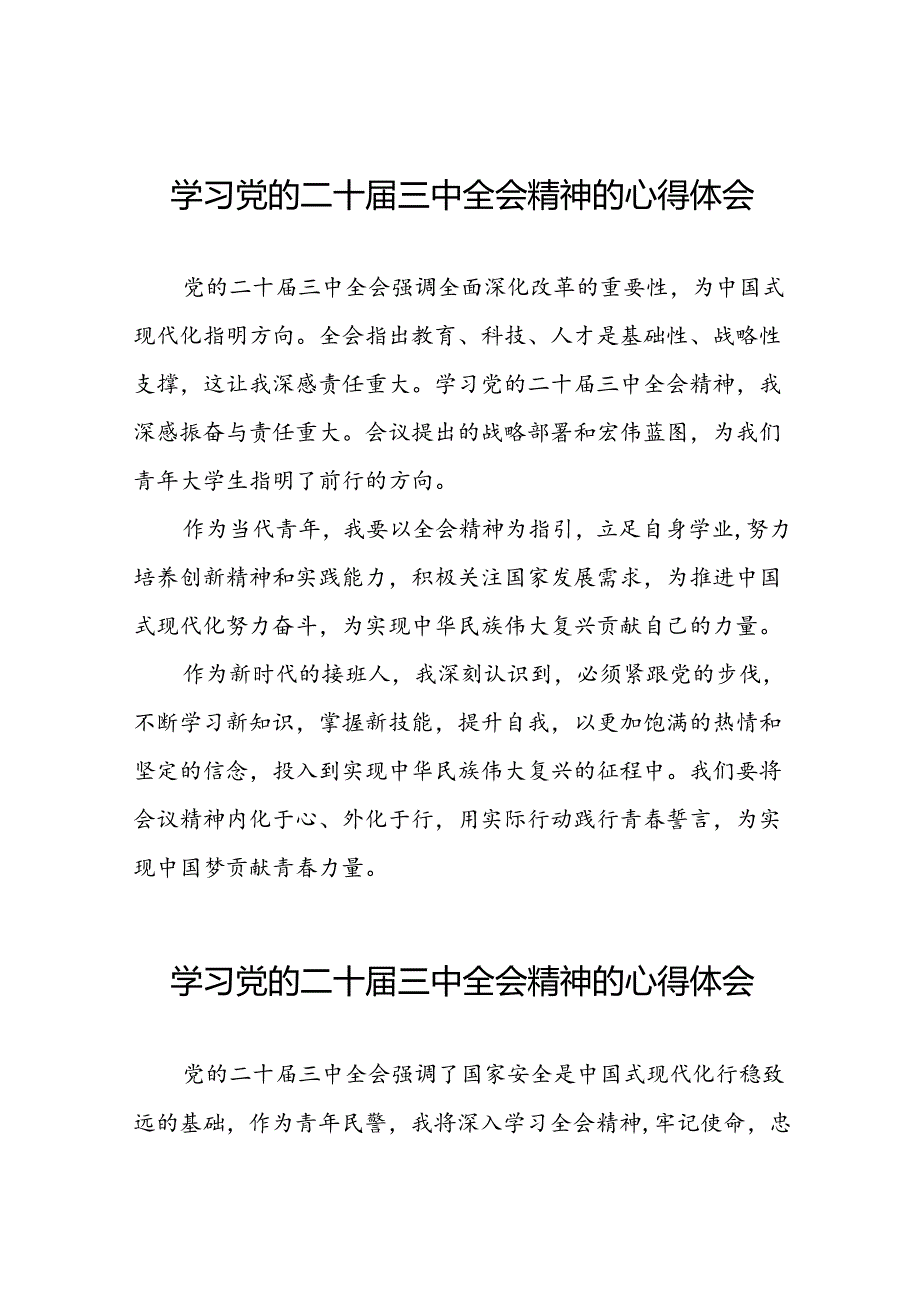关于二十三中全会精神的学习心得体会模板42篇.docx_第1页