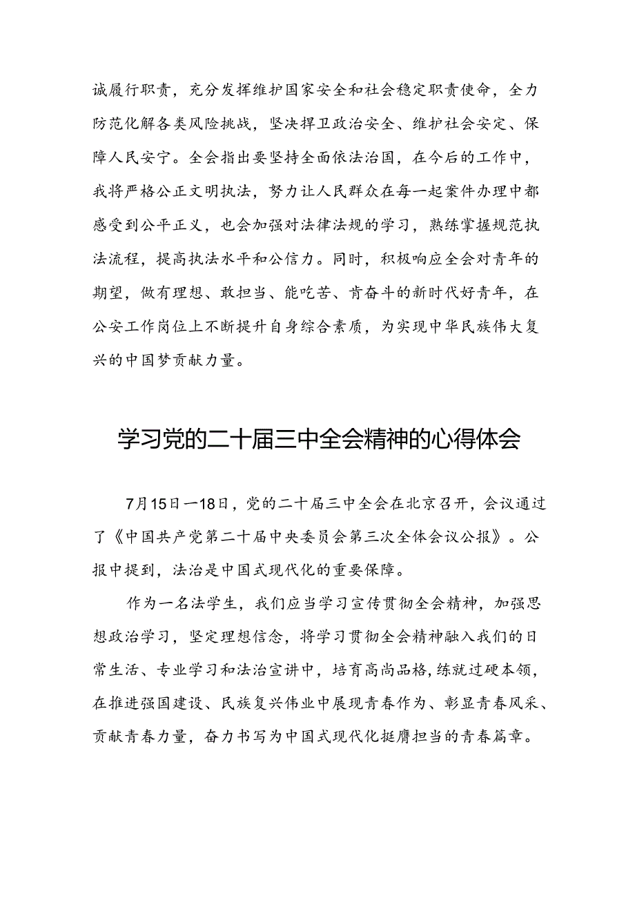关于二十三中全会精神的学习心得体会模板42篇.docx_第2页