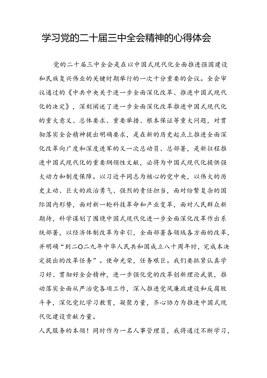关于二十三中全会精神的学习心得体会模板42篇.docx_第3页