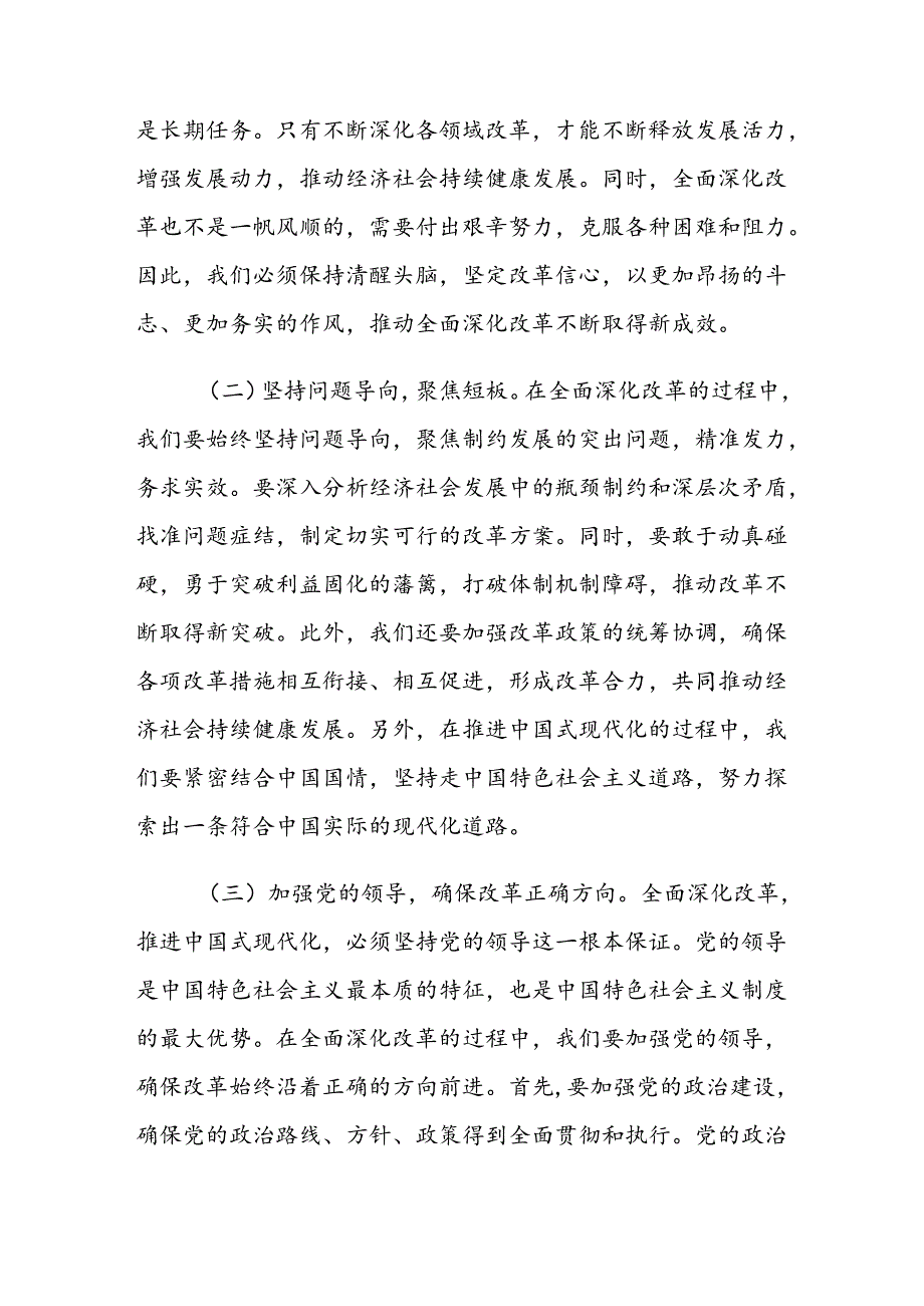 党的二十三中全会精神专题学习宣讲稿党课讲稿7篇.docx_第2页