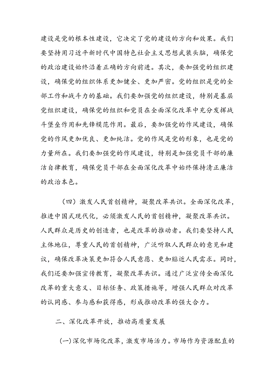 党的二十三中全会精神专题学习宣讲稿党课讲稿7篇.docx_第3页