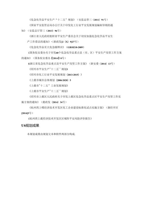 化工行业安全发展规划.docx
