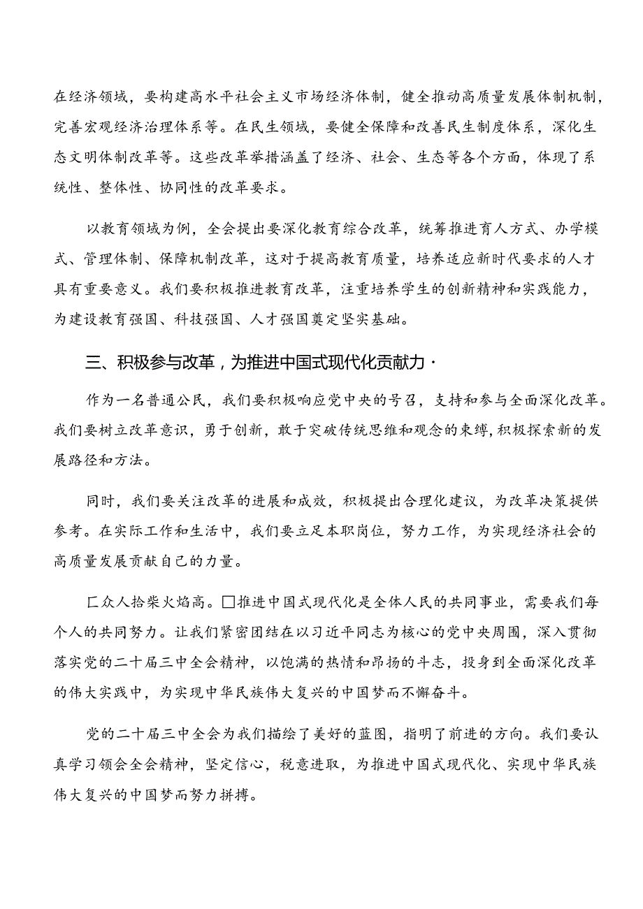 学习2024年关于进一步全面深化改革、推进中国式现代化的决定发言材料、心得感悟（九篇）.docx_第2页