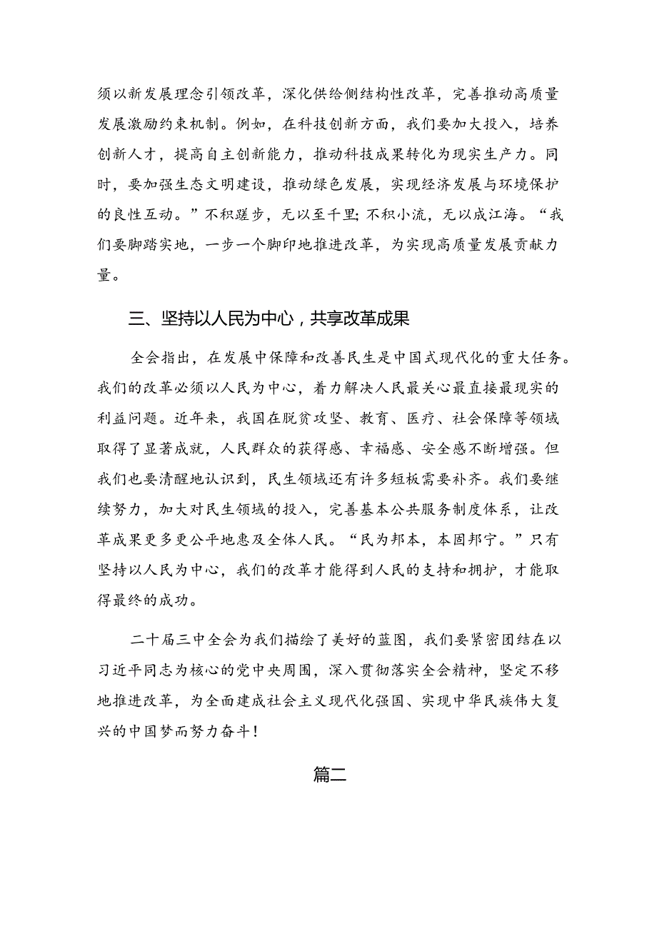 7篇汇编深入学习贯彻2024年关于进一步全面深化改革、推进中国式现代化的决定的研讨交流发言材(1).docx_第2页