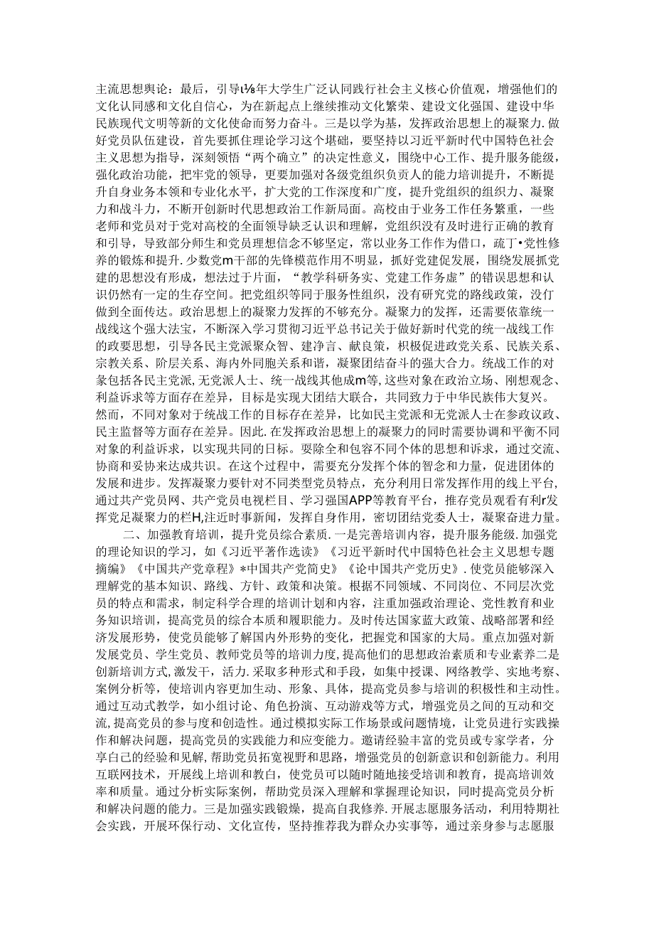 党课：以严实标准要求抓好党员队伍建设.docx_第2页