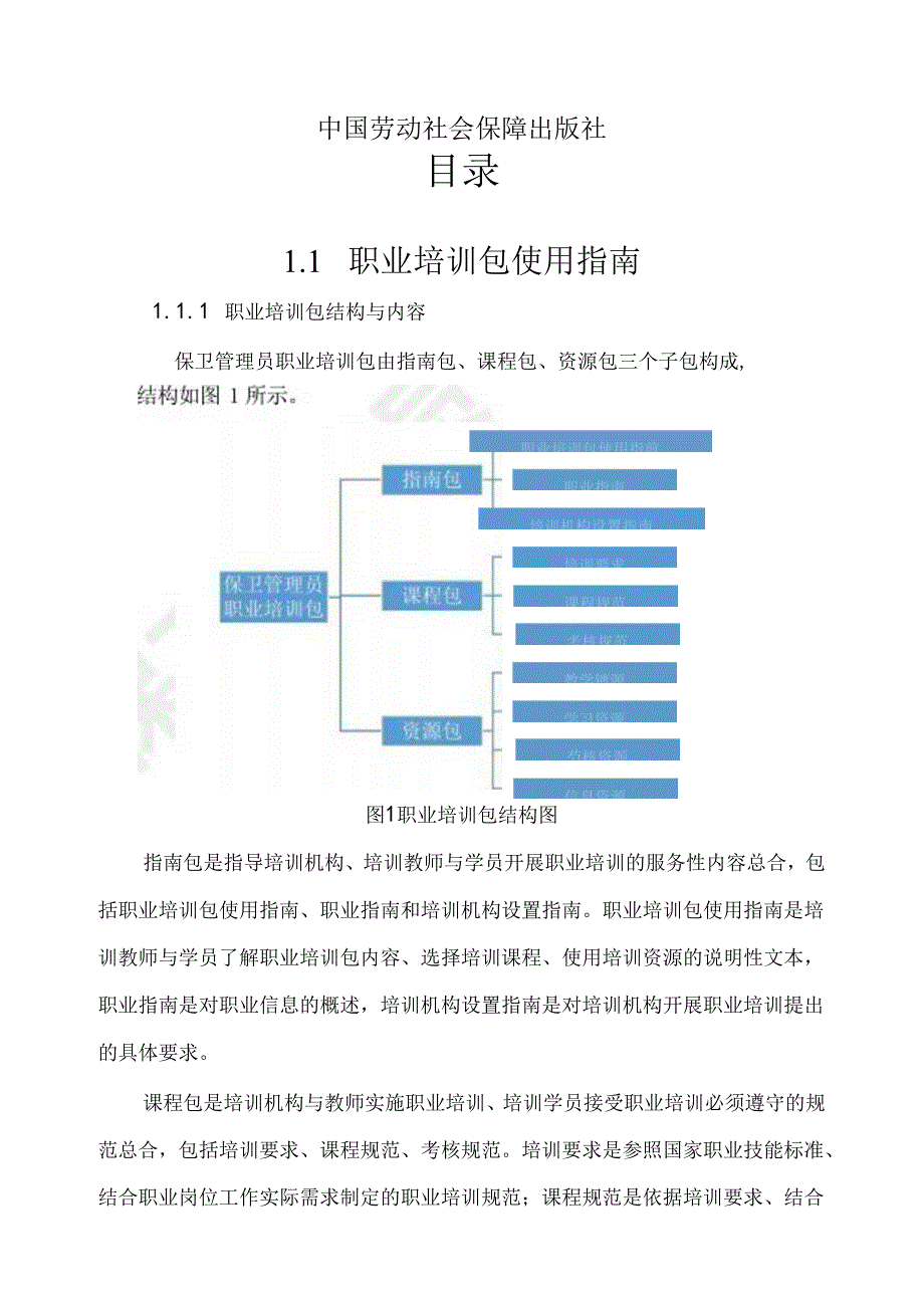 保卫管理员（征求意见稿）.docx_第2页