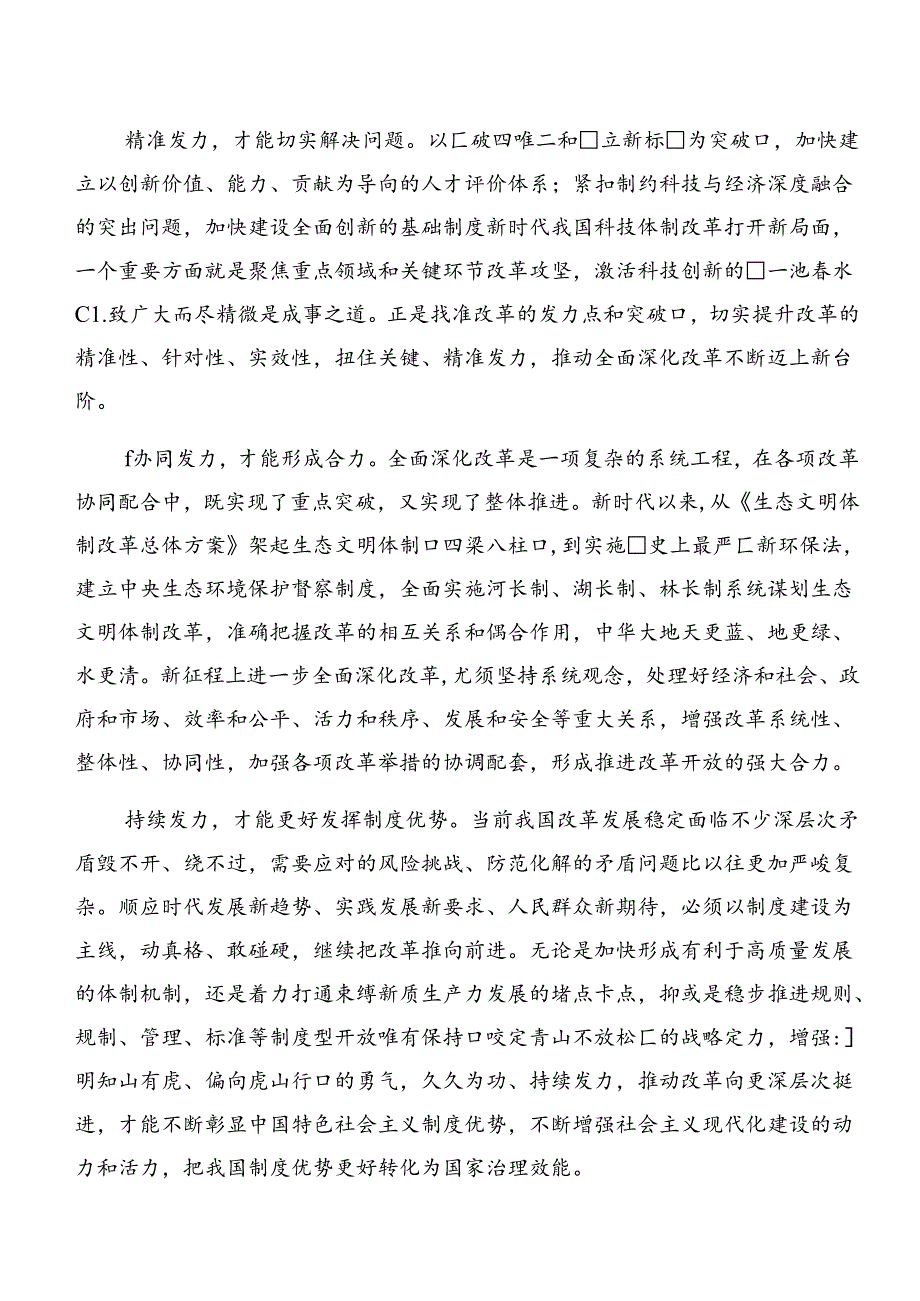 8篇在集体学习2024年二十三中全会的交流发言材料、心得体会.docx_第3页