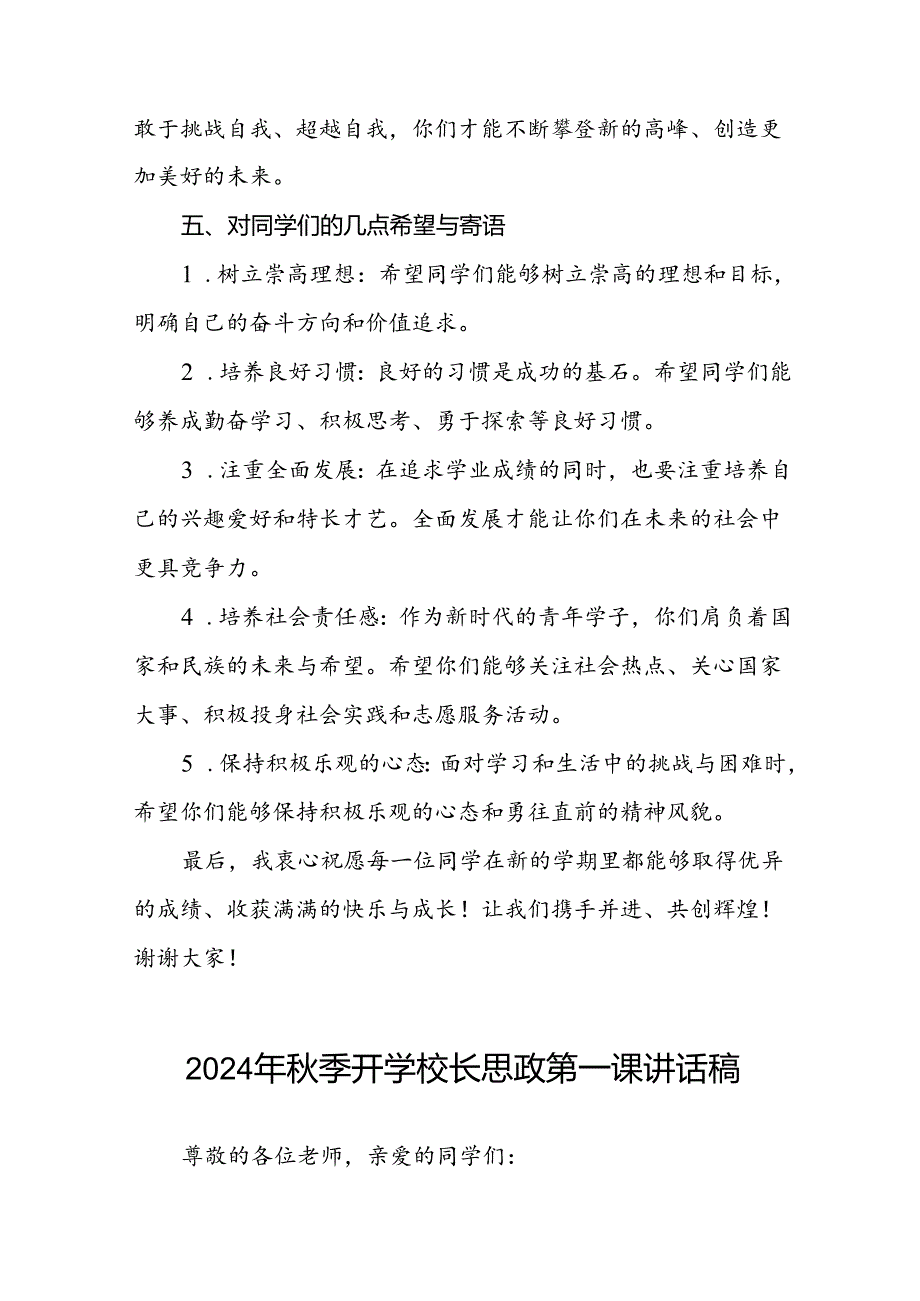 2024年季开学思政第一课讲话稿巴黎奥运会话题6篇.docx_第3页