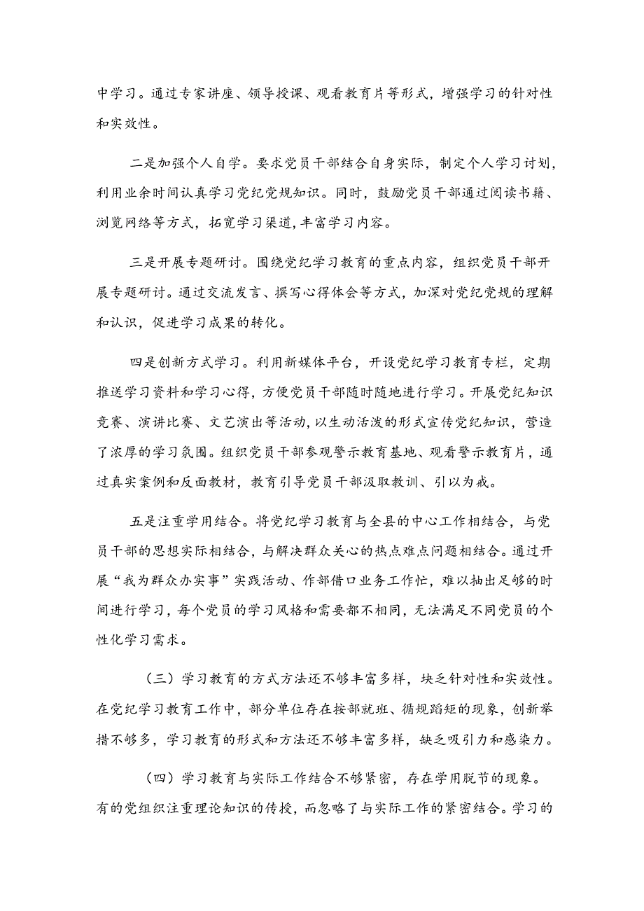 8篇汇编关于学习贯彻2024年党纪集中教育阶段工作简报、成效亮点.docx_第2页