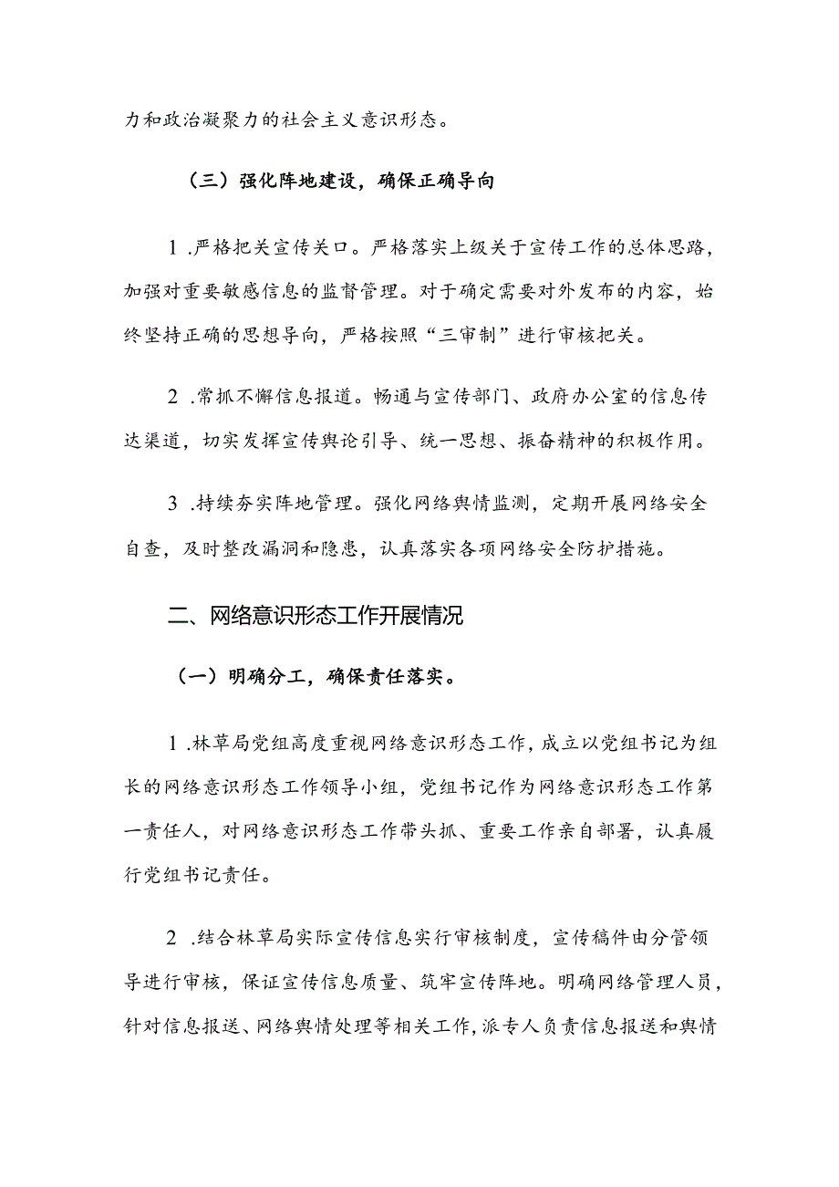 XX局2024意识形态工作总结1.docx_第3页