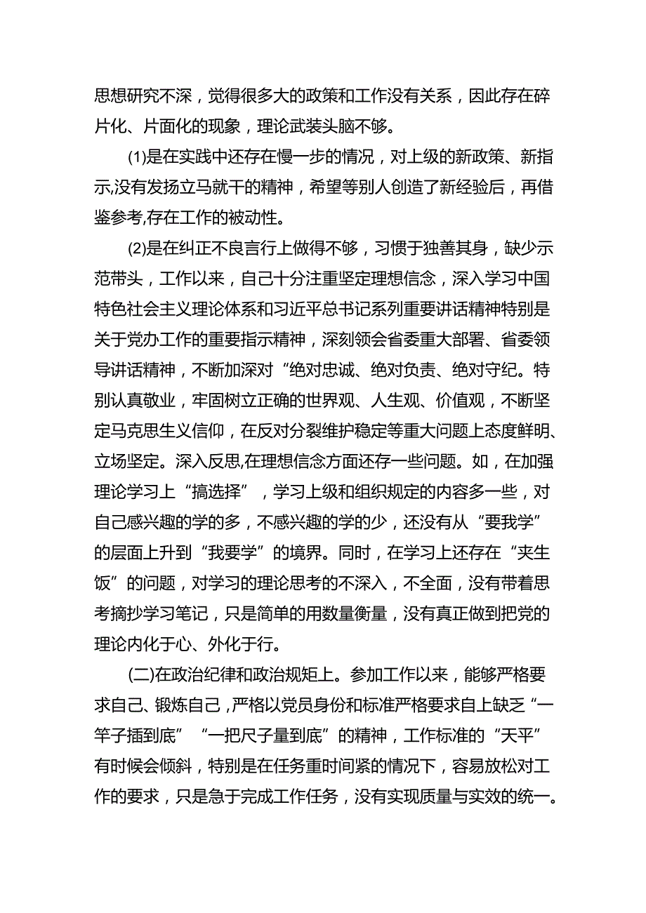 组织开展2024党纪学习教育以案促改个人剖析剖析材料7篇专题资料.docx_第2页