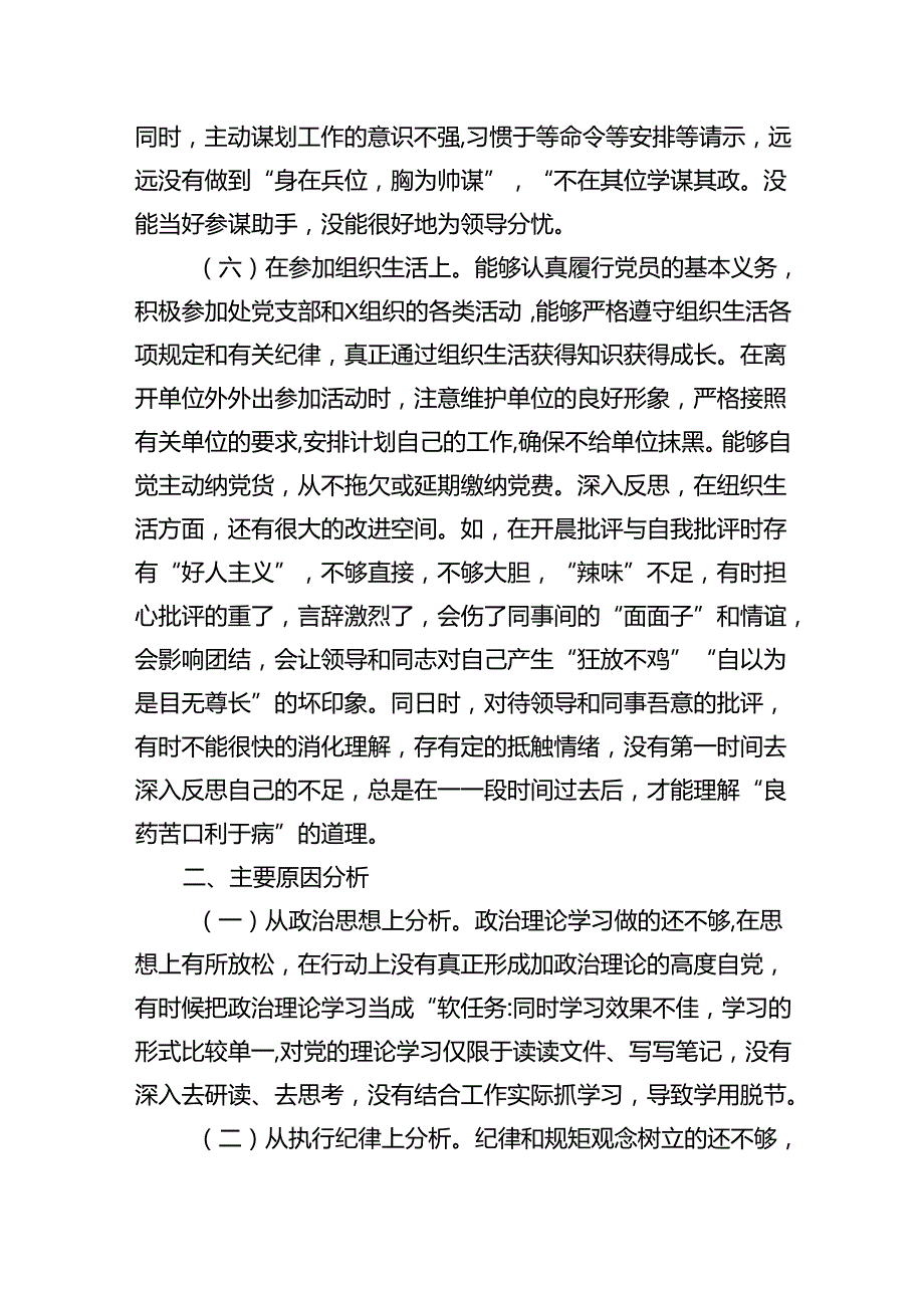 组织开展2024党纪学习教育以案促改个人剖析剖析材料7篇专题资料.docx_第3页