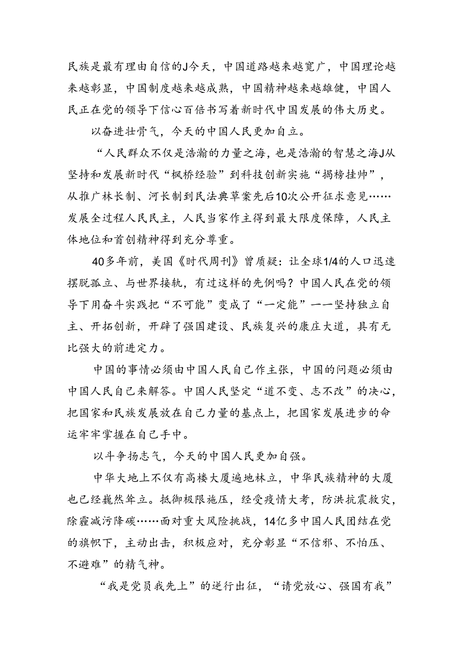庆祝二十三中全会召开中心组学习材料(7篇集合).docx_第2页