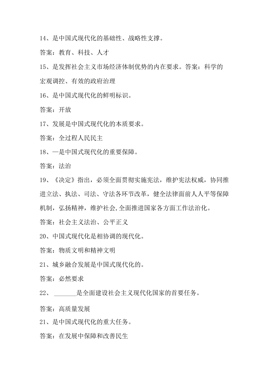 2024年党的二十三中全会知识题库及答案.docx_第3页
