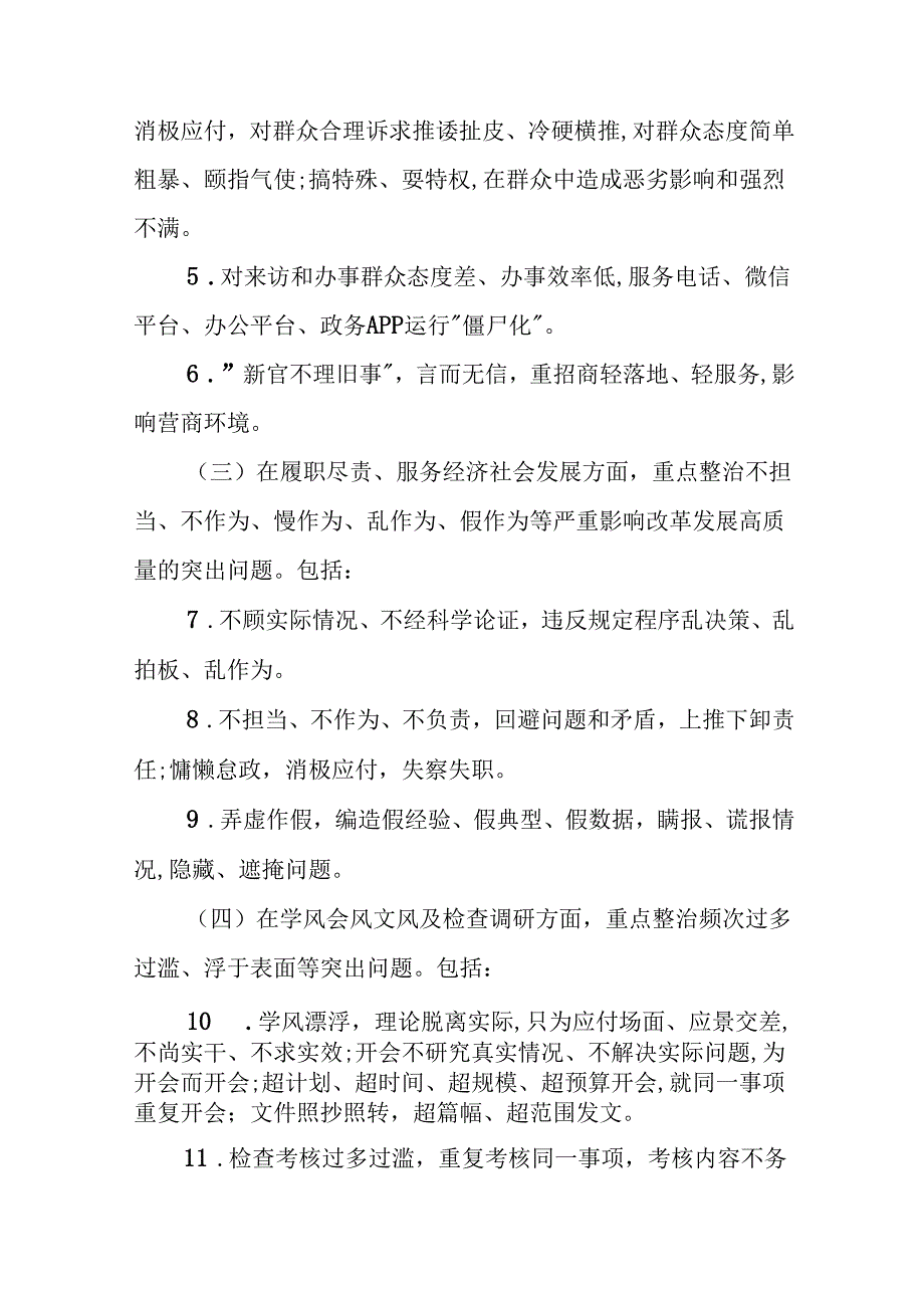 2024年开展整治形式主义官僚主义实施方案6篇.docx_第3页