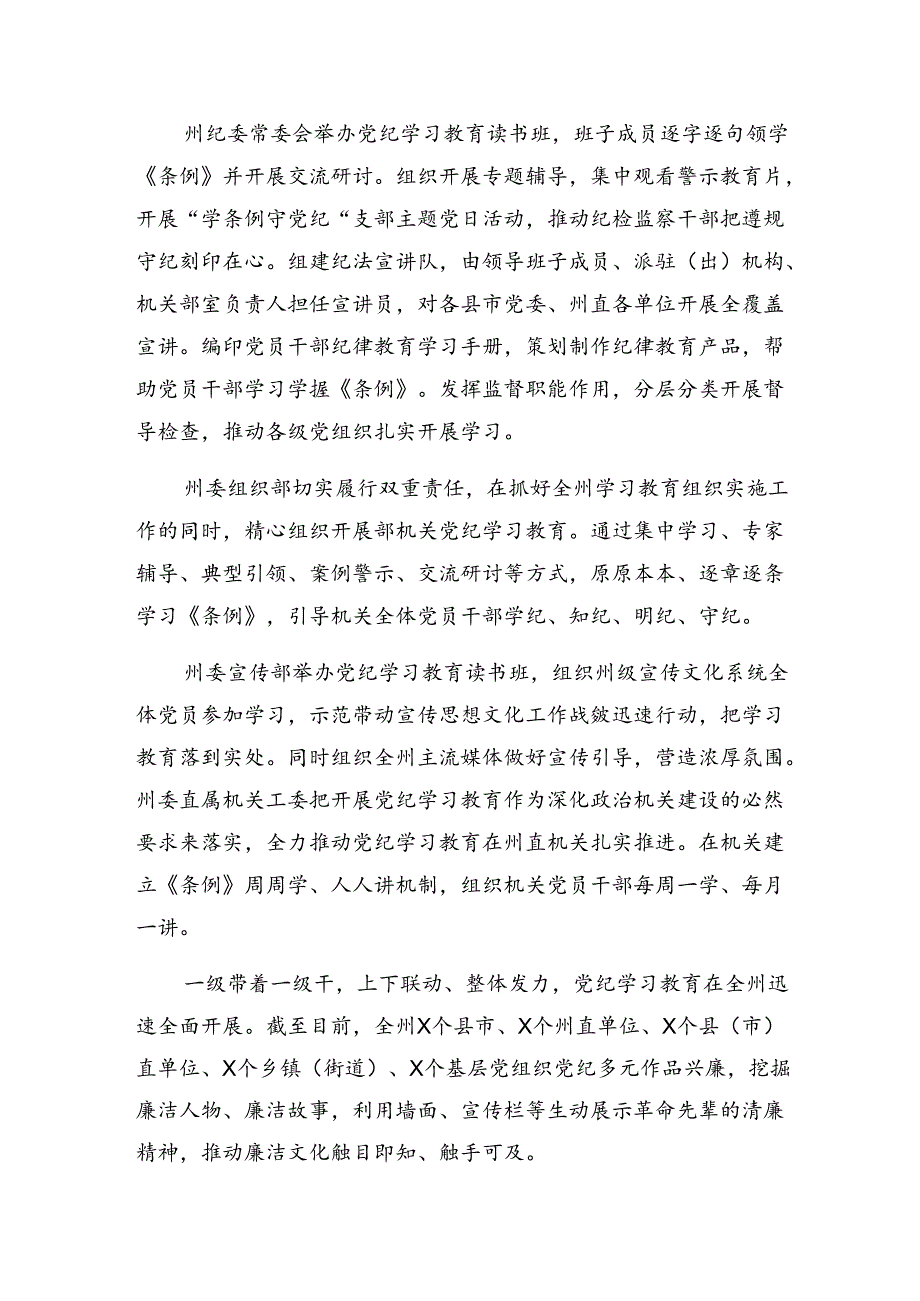 2024纪律集中教育总结和学习成效.docx_第2页