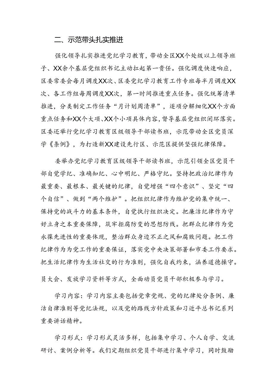 2024纪律集中教育总结和学习成效.docx_第3页