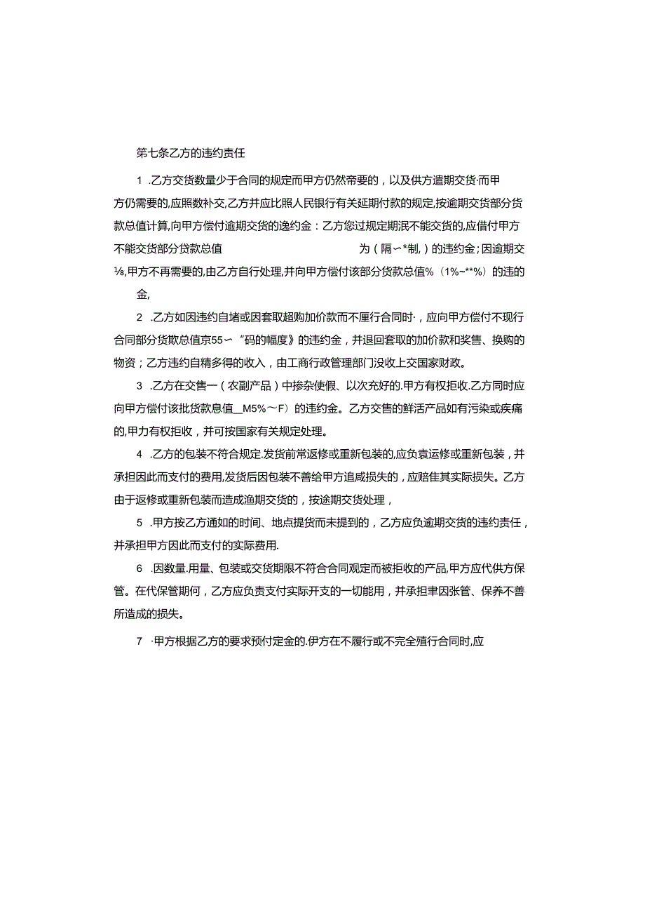 农副产品买卖合同范本.docx_第3页